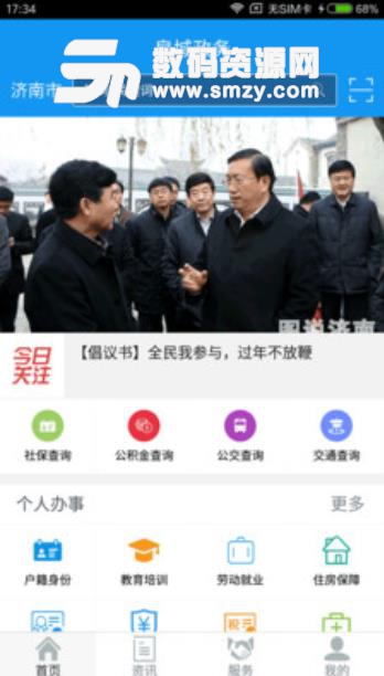 泉城政务安卓版(日常生活服务app) v2.3.3 手机版