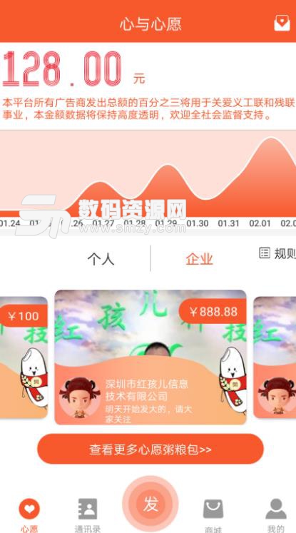 心与心愿APP(广告推广) v1.2.7 手机安卓版