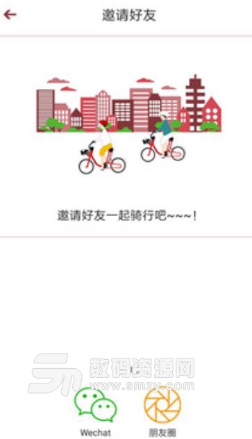 村嘀出行app(共享单车出行软件) v1.2 安卓手机版