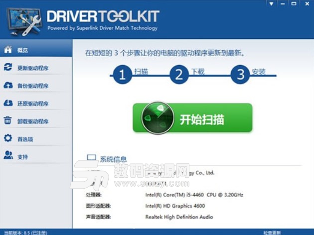 DriverToolkit最新版