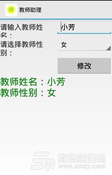 教师助理app(教学数据管理统计软件) v1.1 安卓版