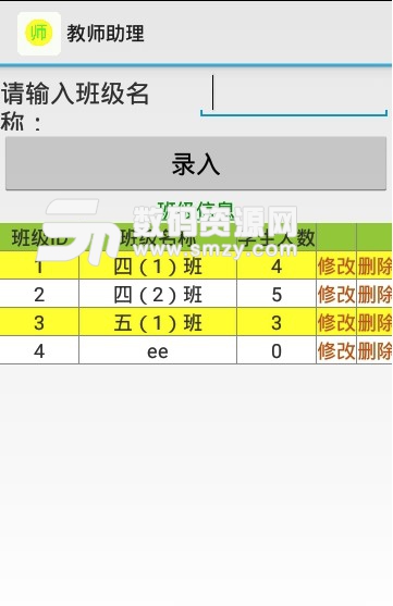 教师助理app(教学数据管理统计软件) v1.1 安卓版