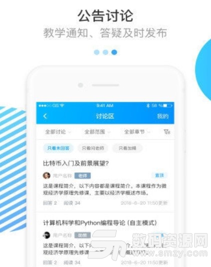 学堂云教师端(便捷在线教育APP) v1.1 安卓版