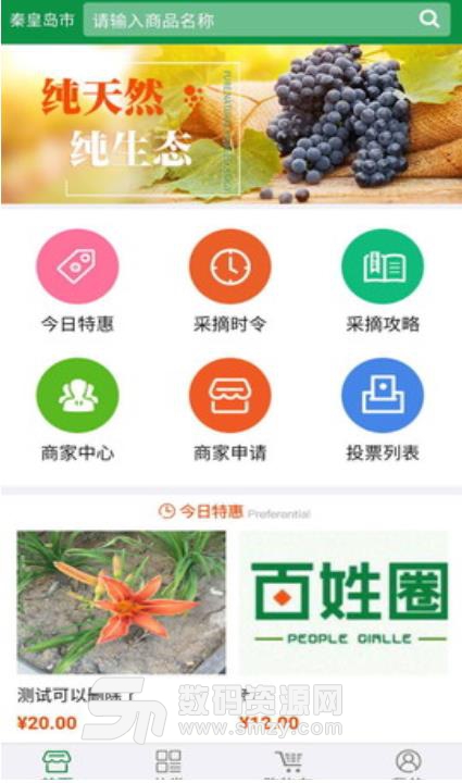 百姓圈手机版(新鲜蔬菜水果购物平台) v0.3 安卓版