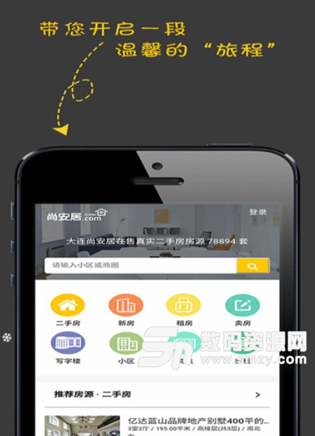 尚安居手机版(真实房源信息) v1.3.1 安卓版