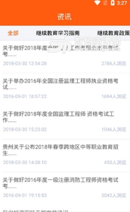 贵阳继教安卓版(网络在线教育平台) v1.1.2 手机版