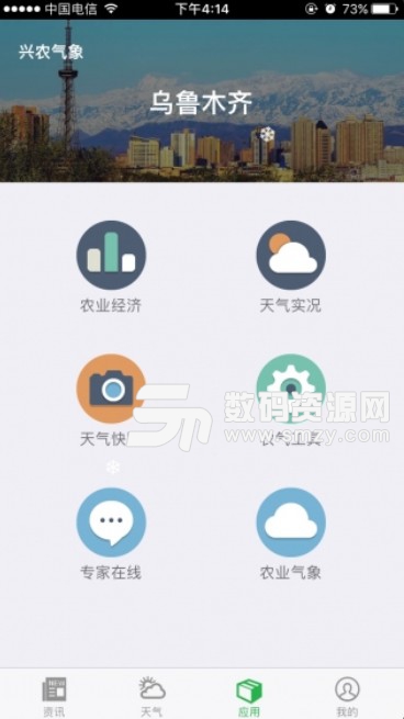 兴农气象手机版(大量农业天气) v1.3.3 安卓版