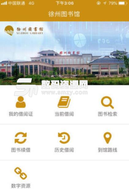 徐州图书馆安卓版(徐州市民在线阅读工具) v1.2 手机版
