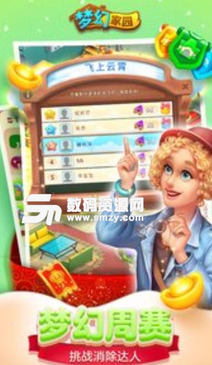 梦幻家园新春版手游安卓版(梦幻手游家园) v1.6.1 最新手机版