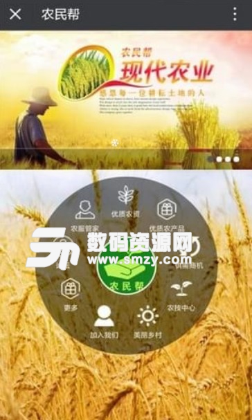优农帮APP手机版(农业店铺管理) v1.2 安卓版