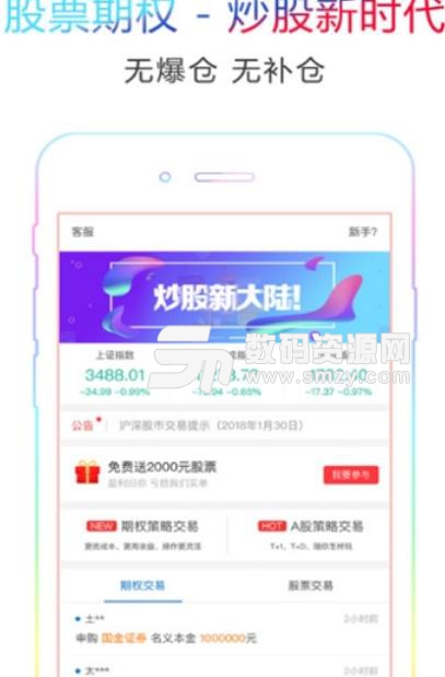 泰证股票期权app(高收益理财) v1.1.2 安卓手机版