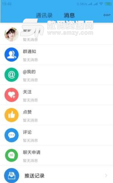 化州最嗲你安卓版(同城生活交流平台) v1.2.3 手机版