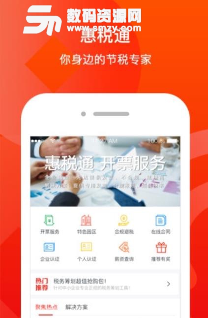 惠税通安卓版(税务管理助手) v1.3.0 手机版