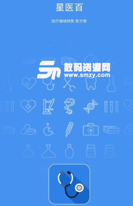 星医百安卓版(医疗器械咨询平台) v1.2.0 手机版