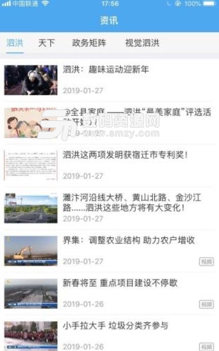 爱泗洪安卓版(同城服务app) v2.4.7 手机版
