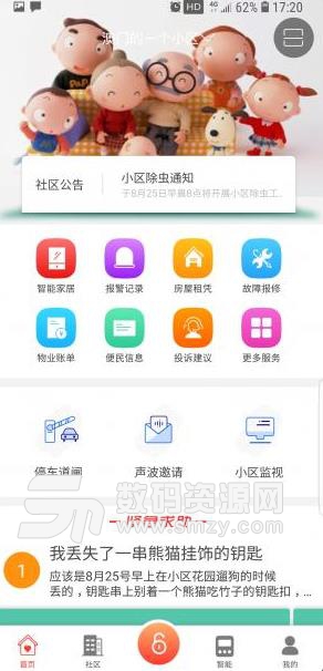 五福社区APP安卓版(社区服务) v0.12.1 手机版