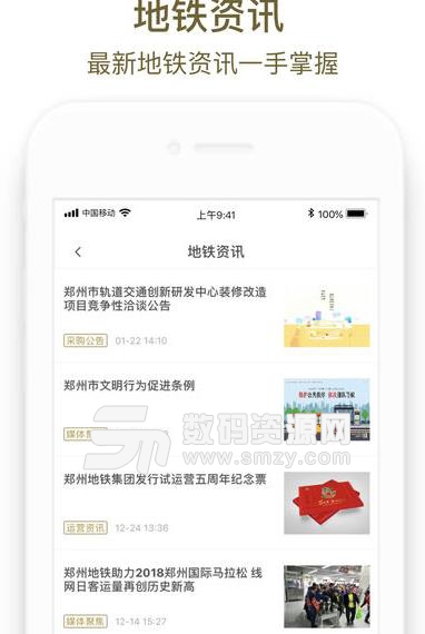 商易行APP苹果版(郑州地铁) v1.2.0 手机ios版