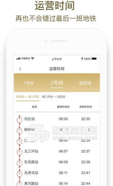 商易行APP苹果版(郑州地铁) v1.2.0 手机ios版