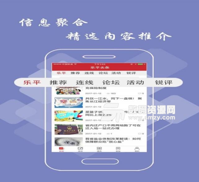 乐平头条安卓版(新闻资讯阅读app) v1.8.10 手机版