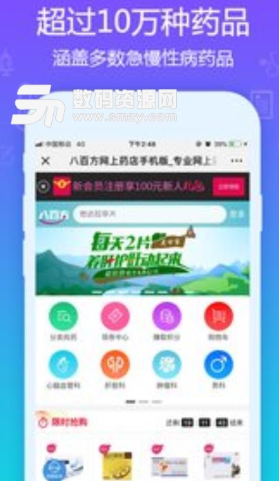 八百方正品藥app安卓版v2.3 最新手機版