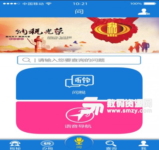 云南国税安卓版(查看纳税新闻) v2.3 手机版
