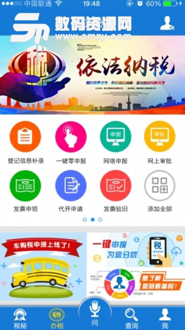 云南国税安卓版(查看纳税新闻) v2.3 手机版