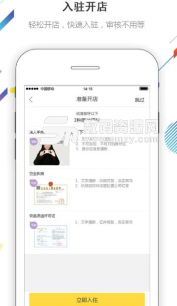 幸福息烽商家版app苹果版(商家办公管理服务软件) v0.12 ios手机版