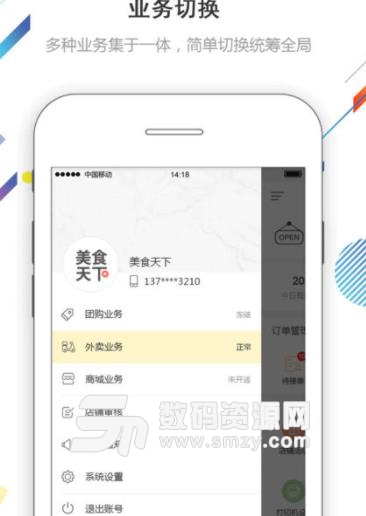 幸福息烽商家版app苹果版(商家办公管理服务软件) v0.12 ios手机版