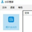 水印管家官方版