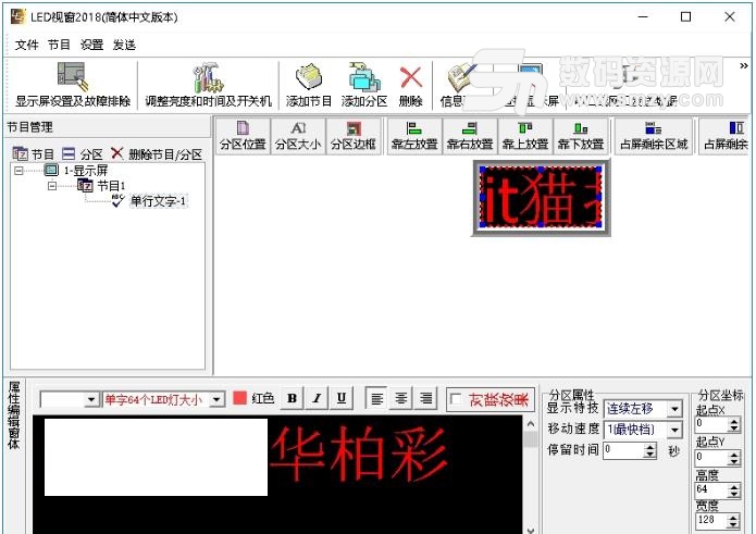 華柏LED視窗2018單雙色簡體中文版