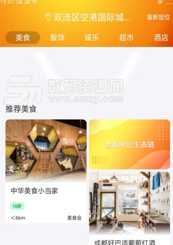 华商之家app安卓版(资讯推送平台) v1.1 手机版