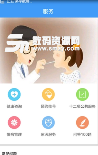 佳医东城app安卓版(医疗服务软件) v1.2 手机版