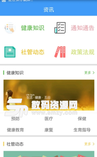 佳医东城app安卓版(医疗服务软件) v1.2 手机版