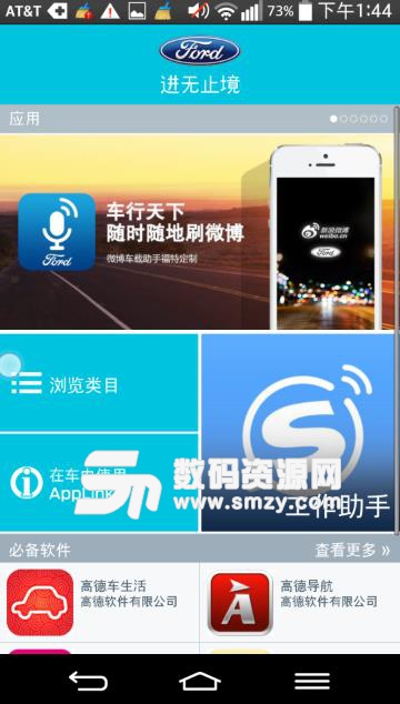 福特应用汇安卓版(福特汽车服务app) v2.3 手机版