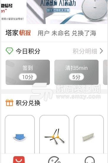 塔家app(远程遥控海尔扫地机器人) v2.5.0 安卓版