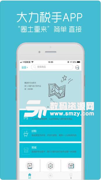 大力税手苹果最新版(税务问答交流APP) v1.3.4 正式版
