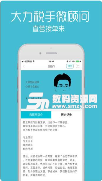 大力税手苹果最新版(税务问答交流APP) v1.3.4 正式版