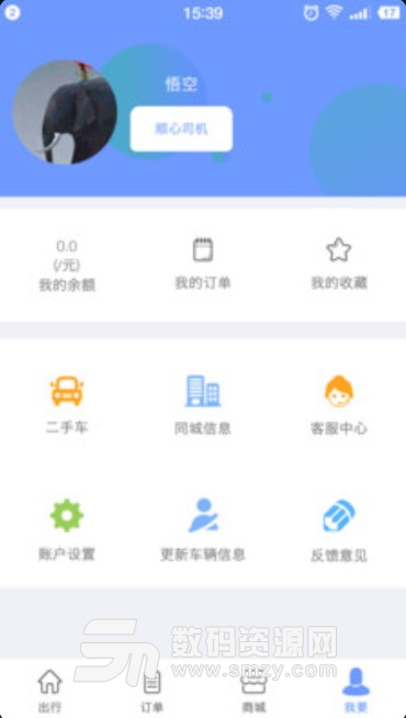 顺心使舵司机端(派件范围查询) v1.3.2 安卓版