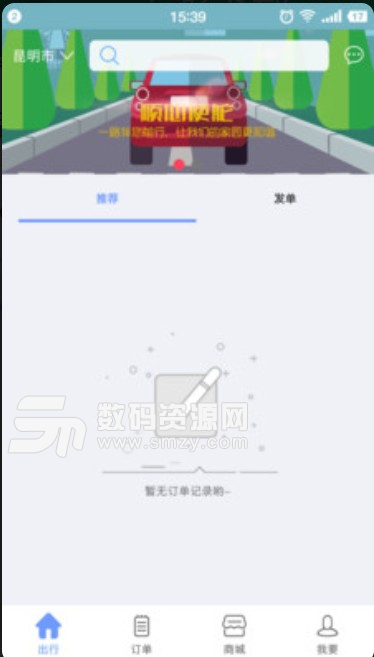 顺心使舵司机端(派件范围查询) v1.3.2 安卓版