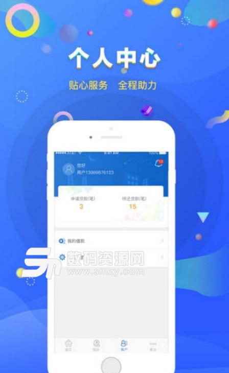 德聚安卓APP(汽車租賃貸款) v1.2 最新版