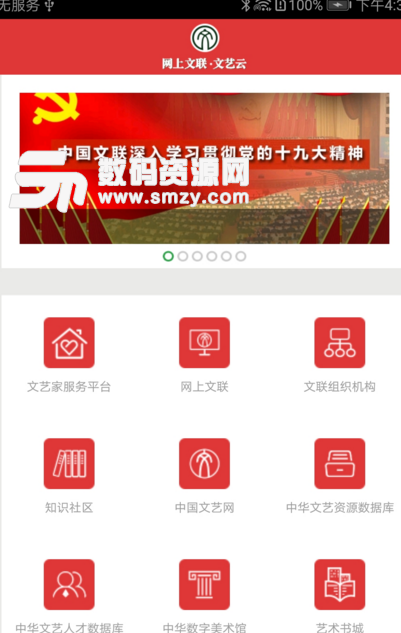 文艺云app(文化服务平台) v2.6.0 安卓手机版