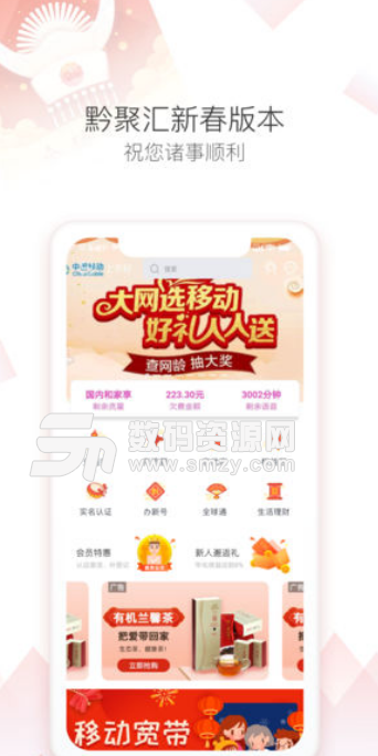 黔聚汇手机版(贵州移动app) v7.2.0 安卓版