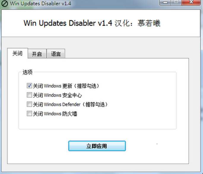 WinUpdatesDisabler电脑版