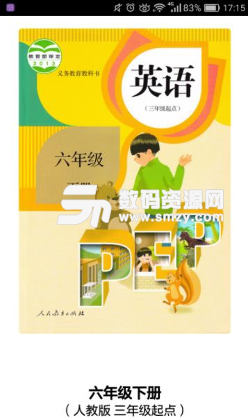 小学英语单词六年级下app(人教版英语) v1.10.0 安卓版