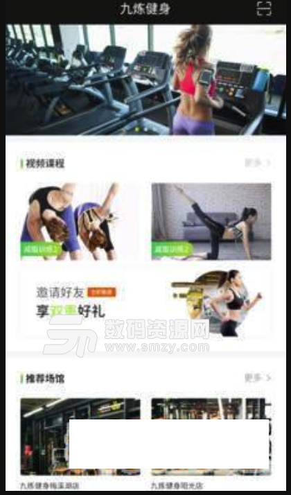 九炼健身安卓版(健身运动app) v1.2.94 免费版