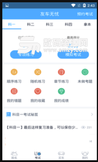友车无忧最新版(驾考一站式服务软件) v1.1.4 安卓版