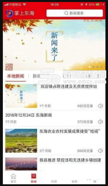 今日东海安卓版(新闻阅读app) v1.2 手机版