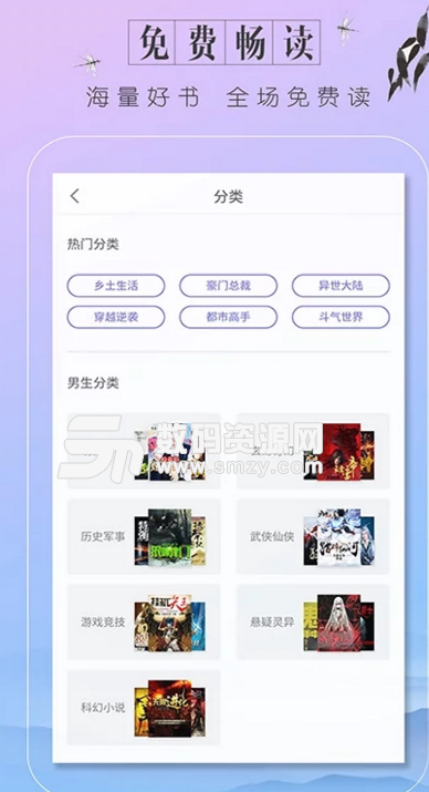 盛大小說安卓版(小說資源豐富) v0.3.4 手機版