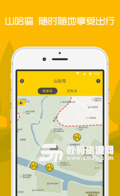 山哈弯出行app(共享电单车应用) v1.3 安卓版