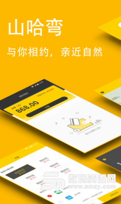 山哈弯出行app(共享电单车应用) v1.3 安卓版